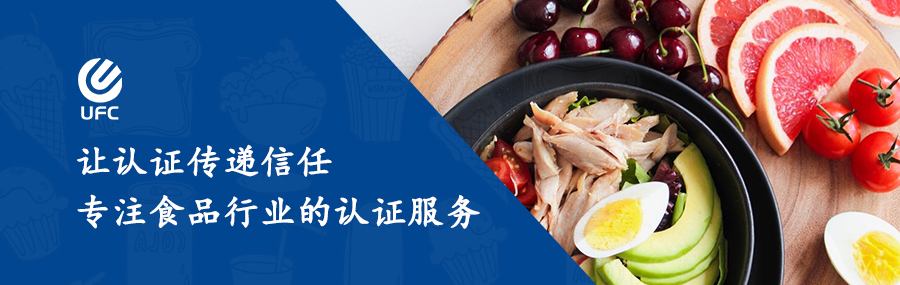 認證傳遞信任，專注食品行業的認證服務